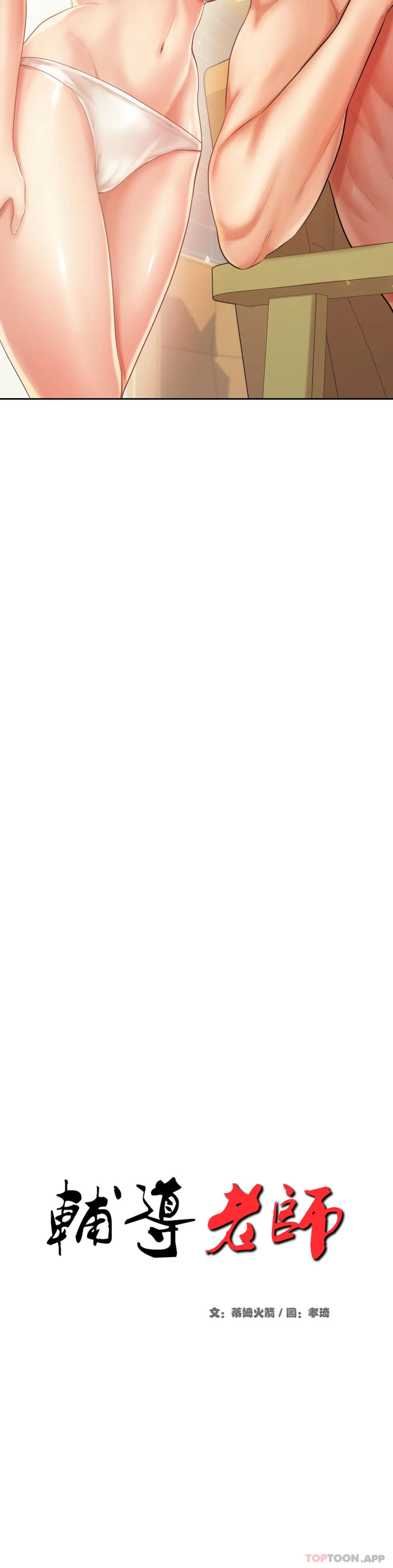 [韩国漫画] 辅导老师 校园,女学生,熟女人妻,女教师,巨乳大奶#[44P]-4