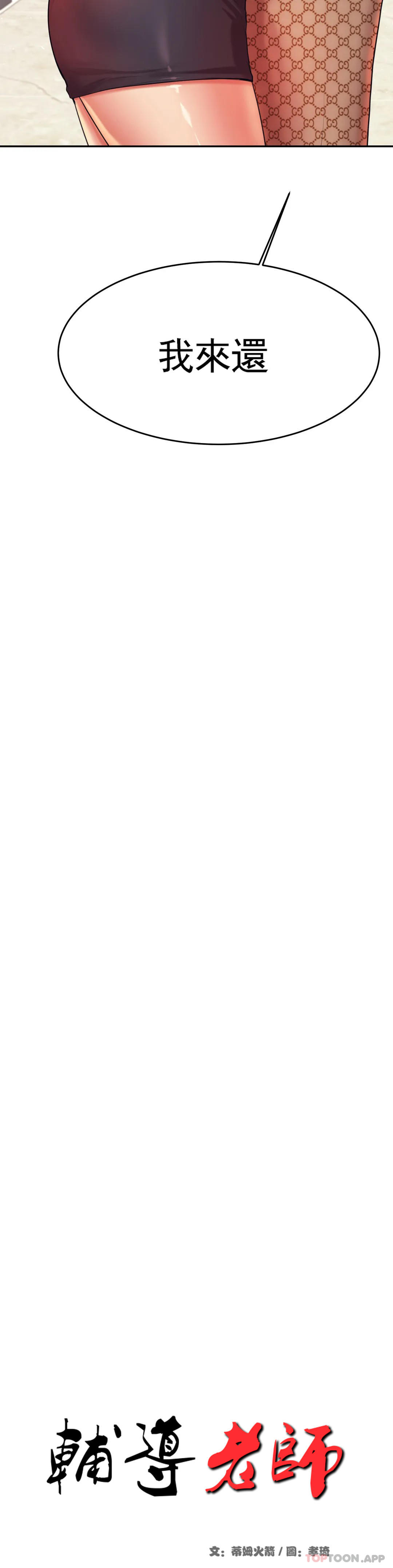 [韩国漫画] 辅导老师 校园,女学生,熟女人妻,女教师,巨乳大奶#[60P]-5