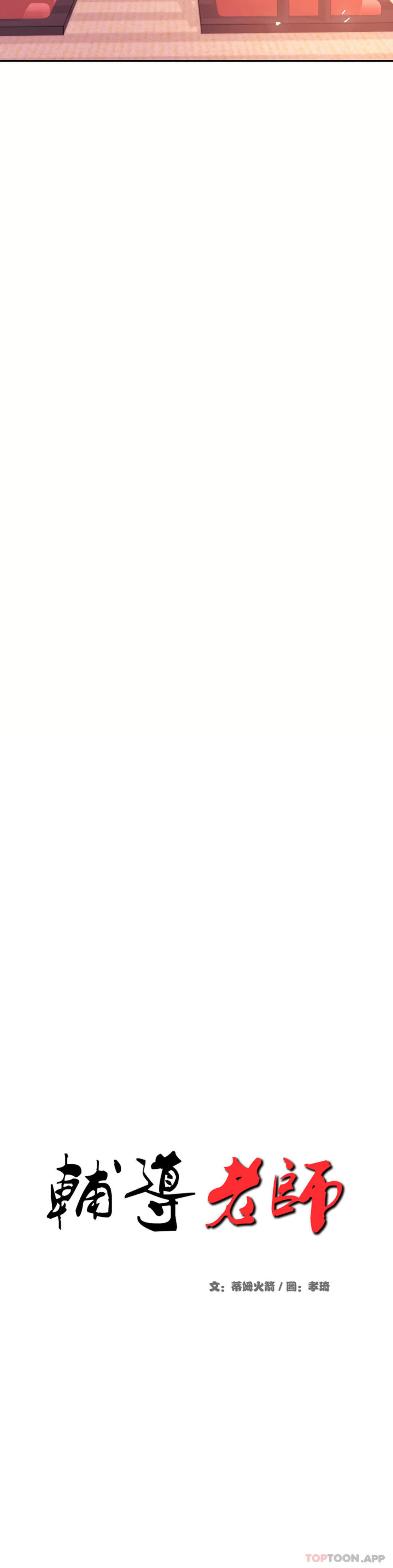 [韩国漫画] 辅导老师 校园,女学生,熟女人妻,女教师,巨乳大奶#[46P]-4