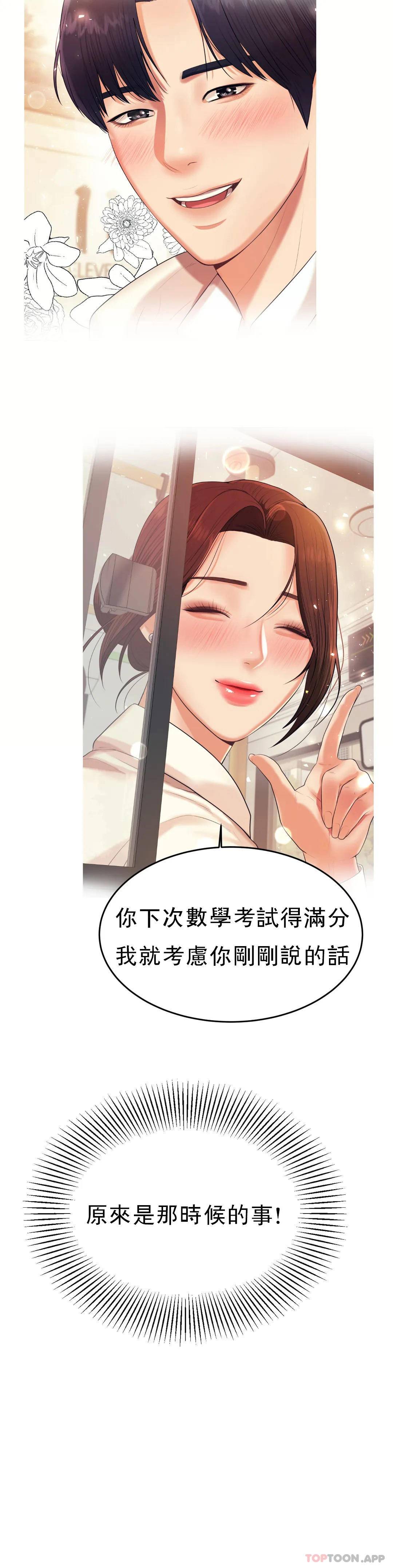 [韩国漫画] 辅导老师 校园,女学生,熟女人妻,女教师,巨乳大奶#[57P]-23