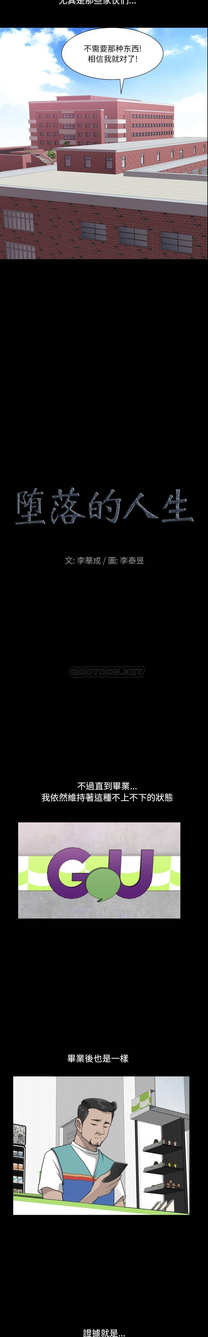 [韩国漫画] 堕落的人生 剧情,巨乳大奶,熟女人妻#[21P]-6