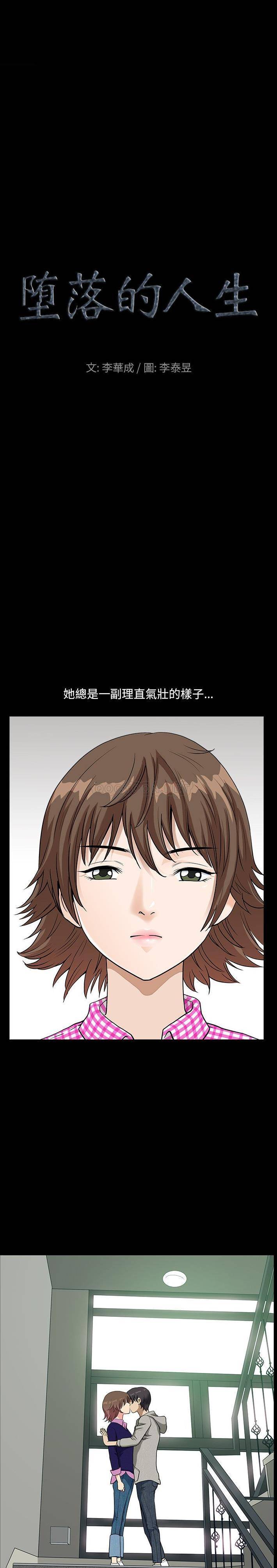 [韩国漫画] 堕落的人生 剧情,巨乳大奶,熟女人妻#[21P]-2