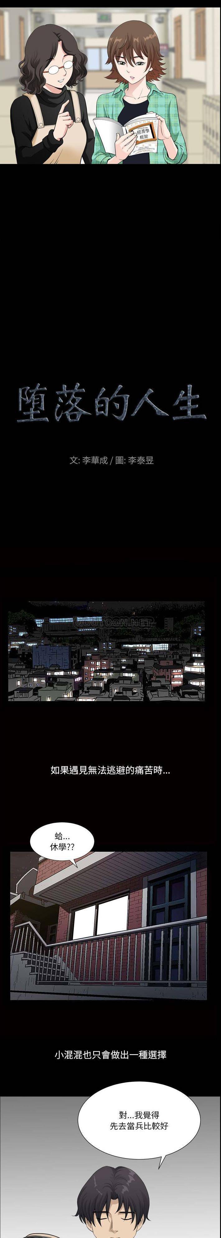 [韩国漫画] 堕落的人生 剧情,巨乳大奶,熟女人妻#[21P]-2