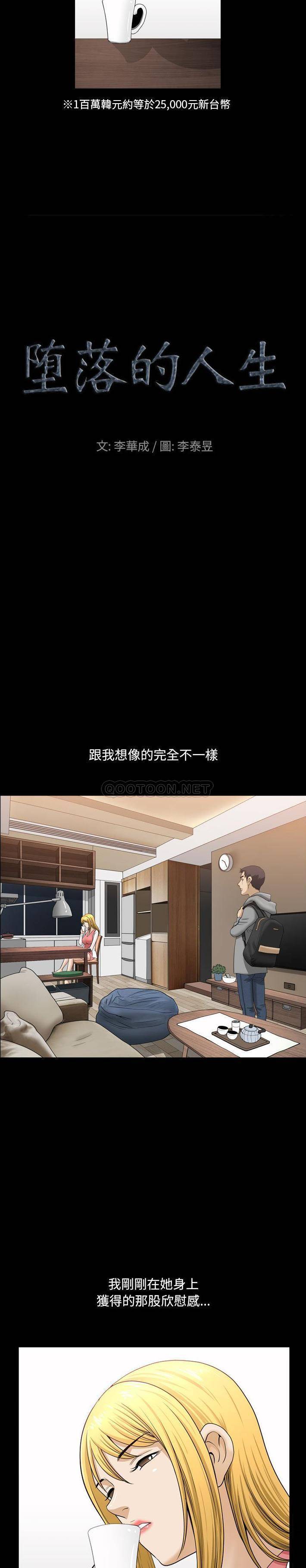 [韩国漫画] 堕落的人生 剧情,巨乳大奶,熟女人妻#[21P]-2