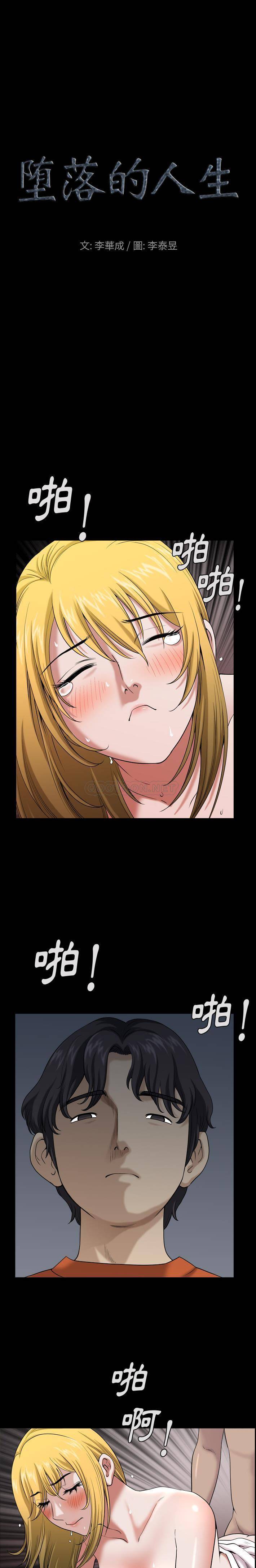 [韩国漫画] 堕落的人生 剧情,巨乳大奶,熟女人妻#[21P]-2