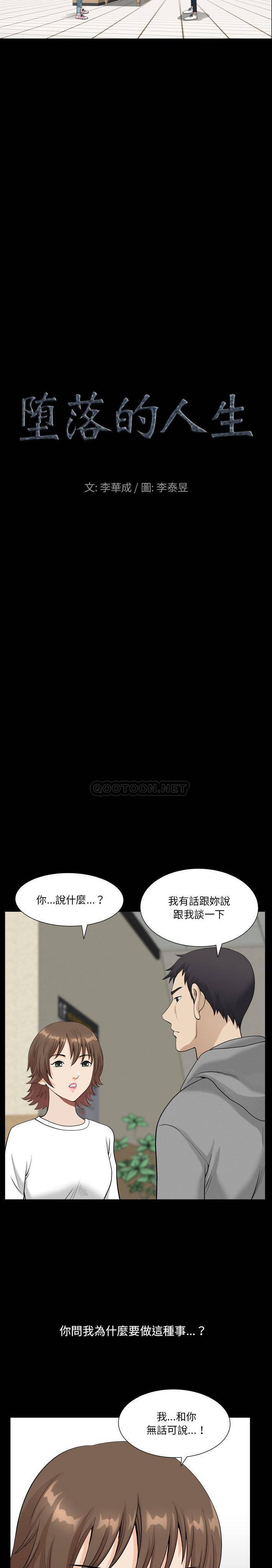 [韩国漫画] 堕落的人生 剧情,巨乳大奶,熟女人妻#[21P]-2