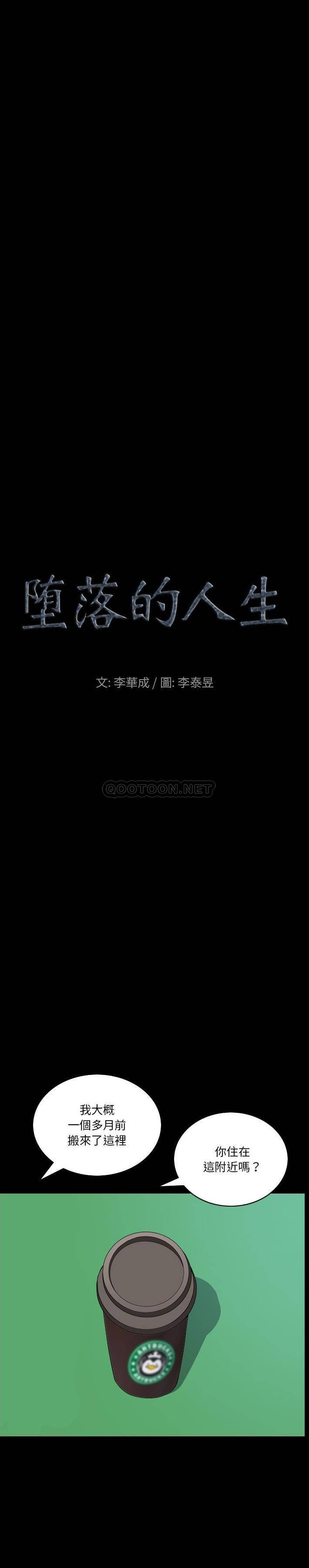 [韩国漫画] 堕落的人生 剧情,巨乳大奶,熟女人妻#[21P]-2