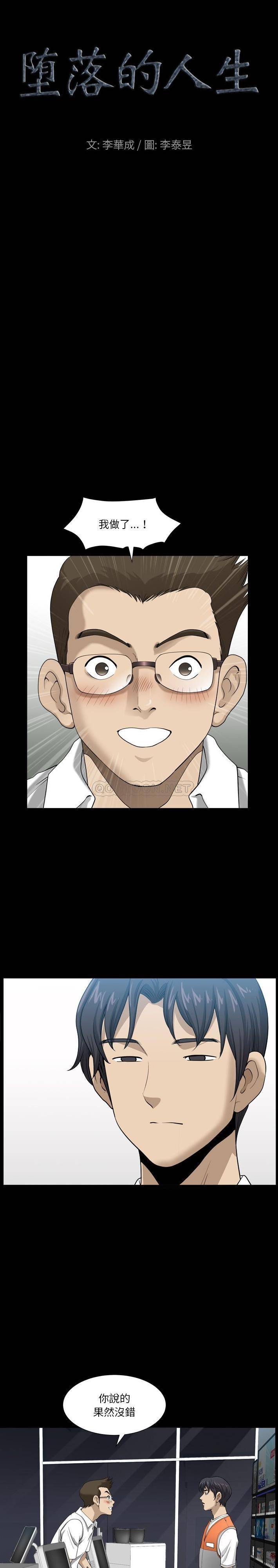 [韩国漫画] 堕落的人生 剧情,巨乳大奶,熟女人妻#[21P]-2