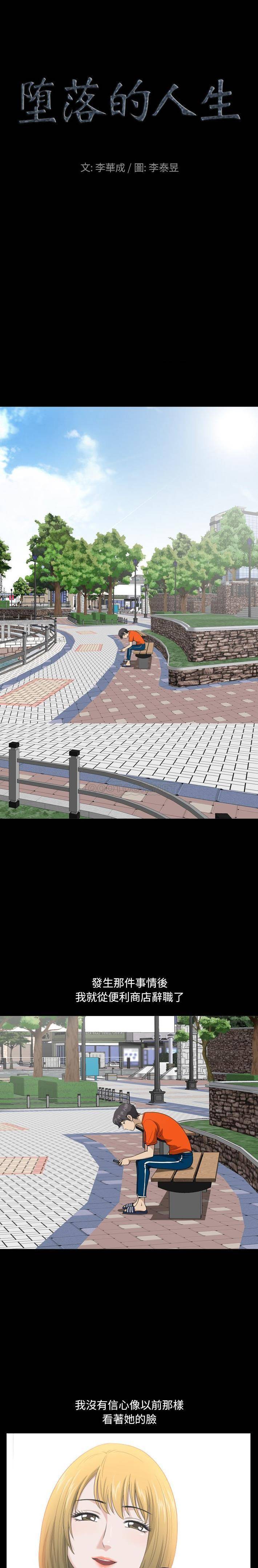 [韩国漫画] 堕落的人生 剧情,巨乳大奶,熟女人妻#[21P]-2