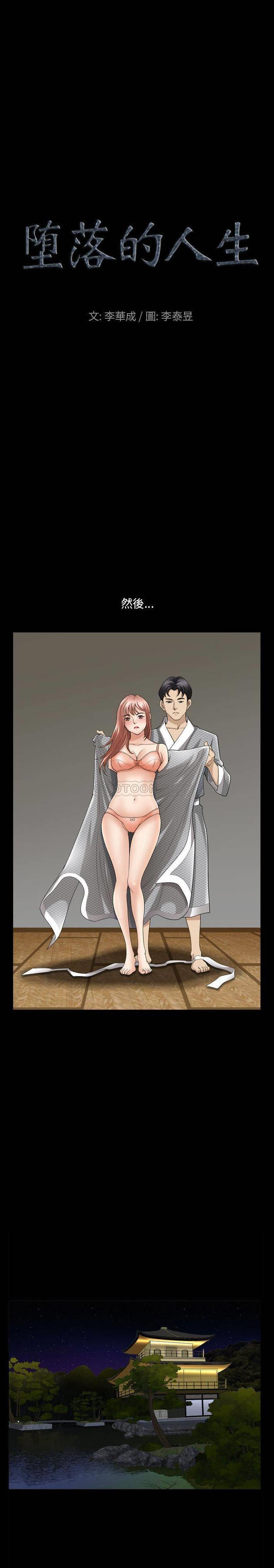 [韩国漫画] 堕落的人生 剧情,巨乳大奶,熟女人妻#[21P]-2