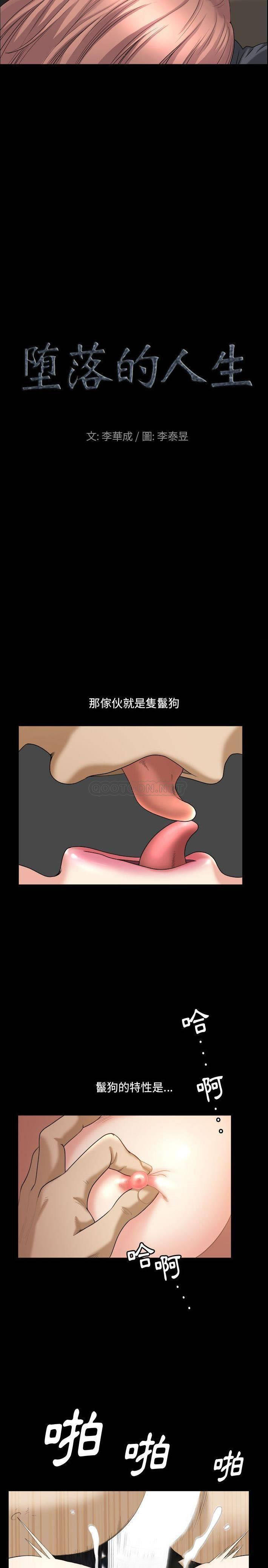 [韩国漫画] 堕落的人生 剧情,巨乳大奶,熟女人妻#[21P]-2