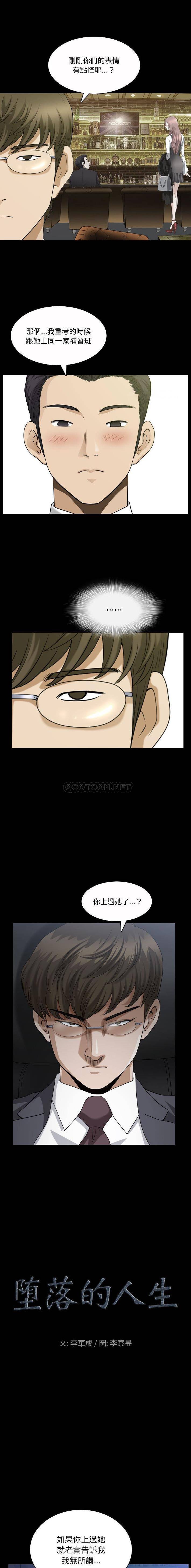 [韩国漫画] 堕落的人生 剧情,巨乳大奶,熟女人妻#[16P]-1