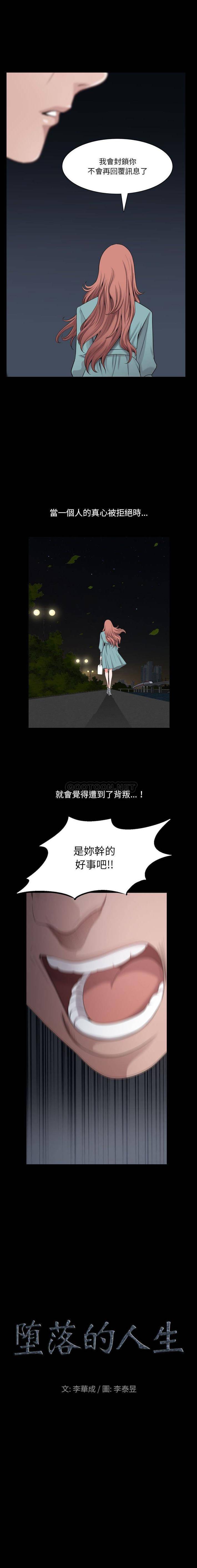 [韩国漫画] 堕落的人生 剧情,巨乳大奶,熟女人妻#[16P]-1