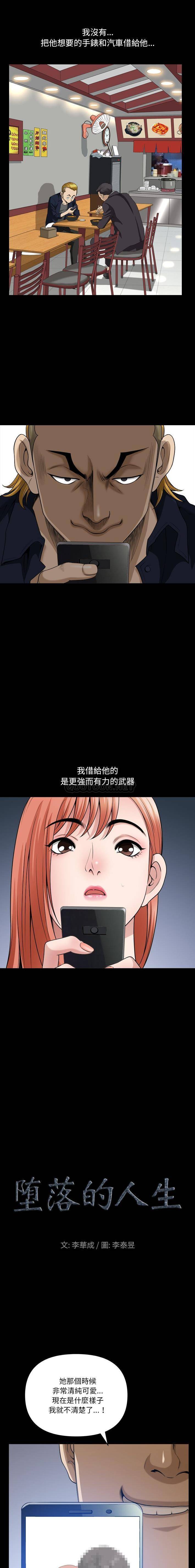 [韩国漫画] 堕落的人生 剧情,巨乳大奶,熟女人妻#[16P]-1