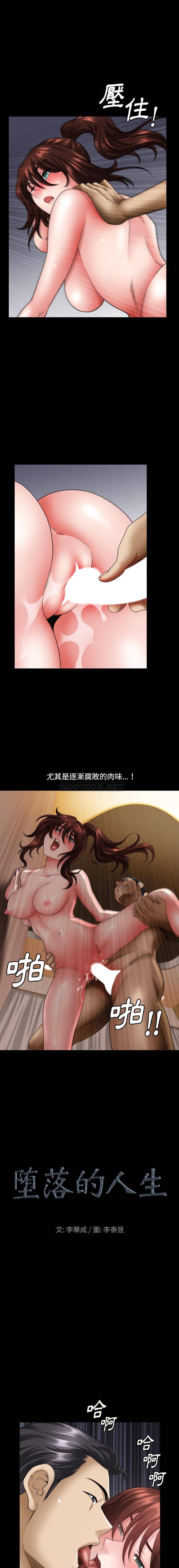 [韩国漫画] 堕落的人生 剧情,巨乳大奶,熟女人妻#[16P]-1