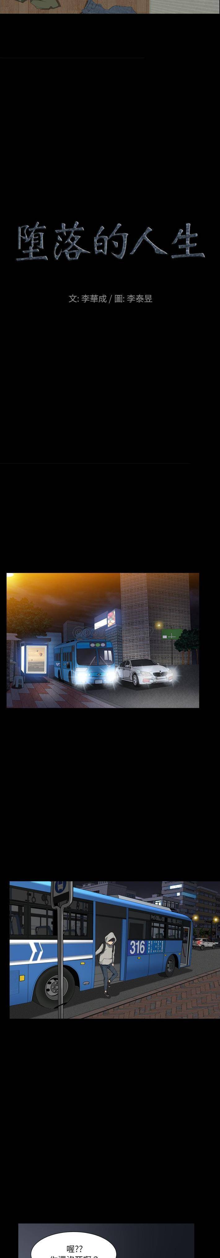 [韩国漫画] 堕落的人生 剧情,巨乳大奶,熟女人妻#[21P]-2