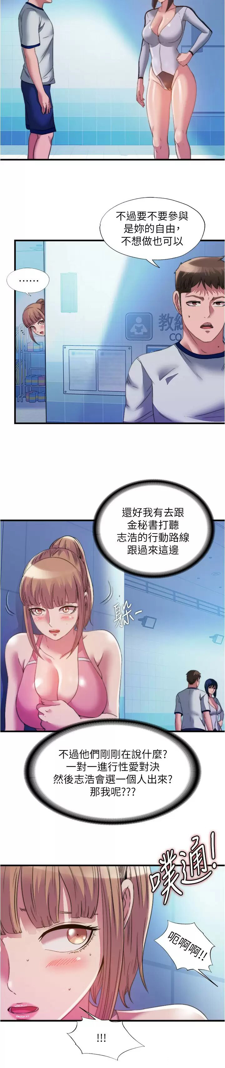 [韩国漫画] 满溢游泳池 剧情,熟女人妻,巨乳大奶#[18P]-13