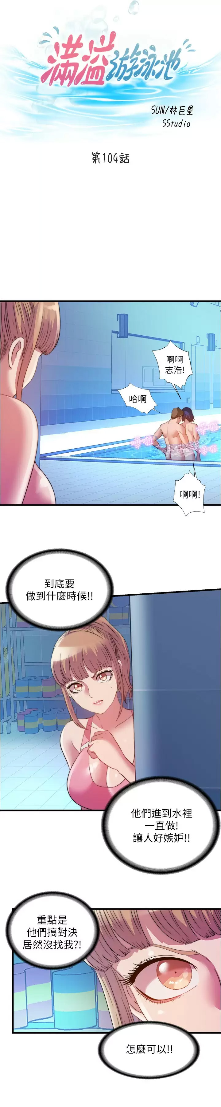 [韩国漫画] 满溢游泳池 剧情,熟女人妻,巨乳大奶#[16P]-3