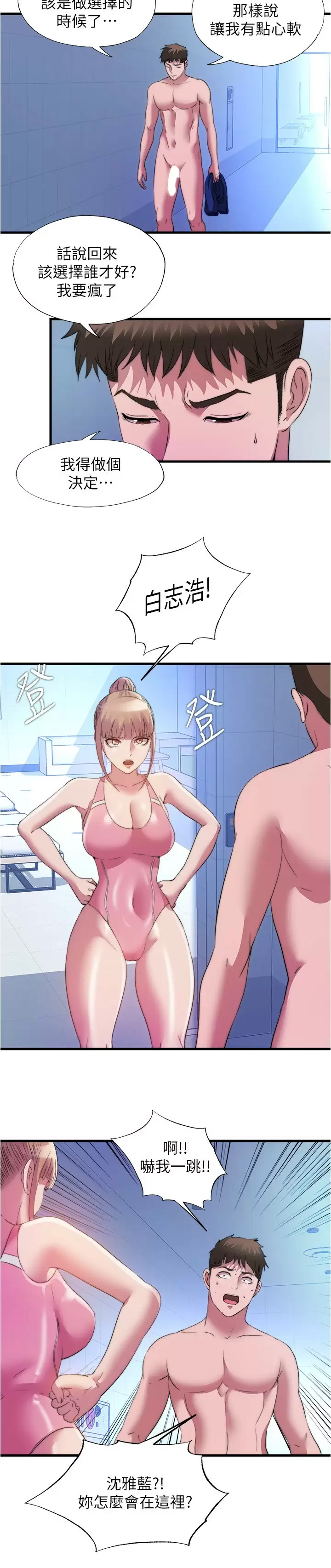 [韩国漫画] 满溢游泳池 剧情,熟女人妻,巨乳大奶#[16P]-9