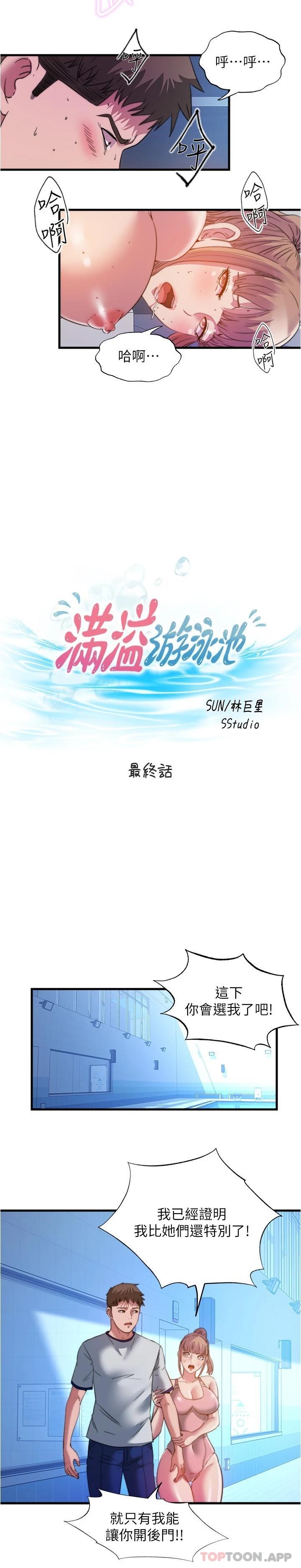 [韩国漫画] 满溢游泳池 剧情,熟女人妻,巨乳大奶#[16P]-3