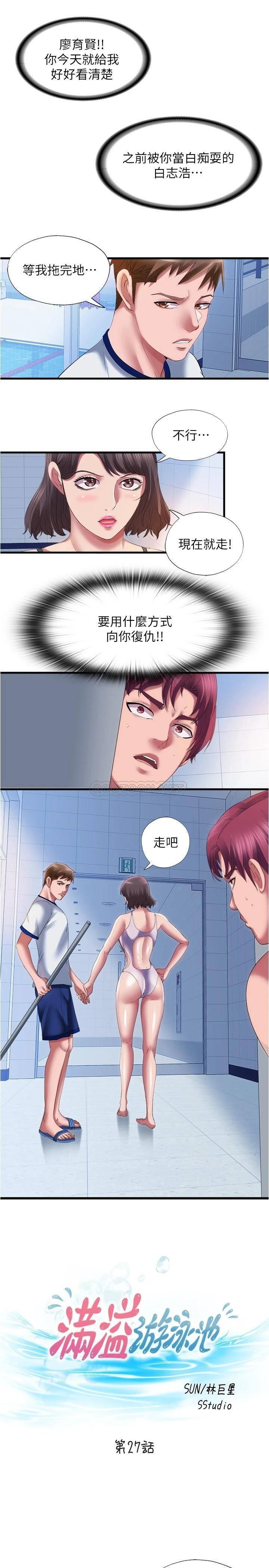 [韩国漫画] 满溢游泳池 剧情,熟女人妻,巨乳大奶#[18P]-3