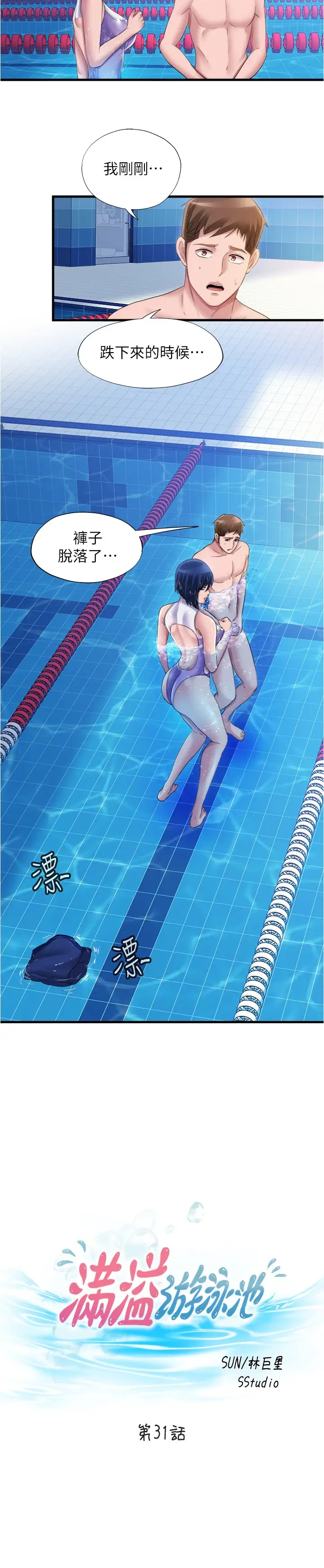 [韩国漫画] 满溢游泳池 剧情,熟女人妻,巨乳大奶#[17P]-2