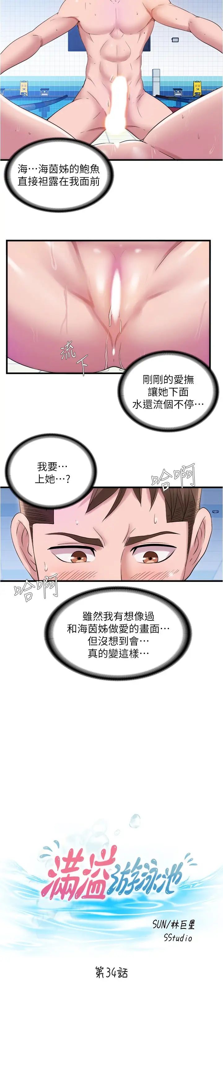 [韩国漫画] 满溢游泳池 剧情,熟女人妻,巨乳大奶#[17P]-2