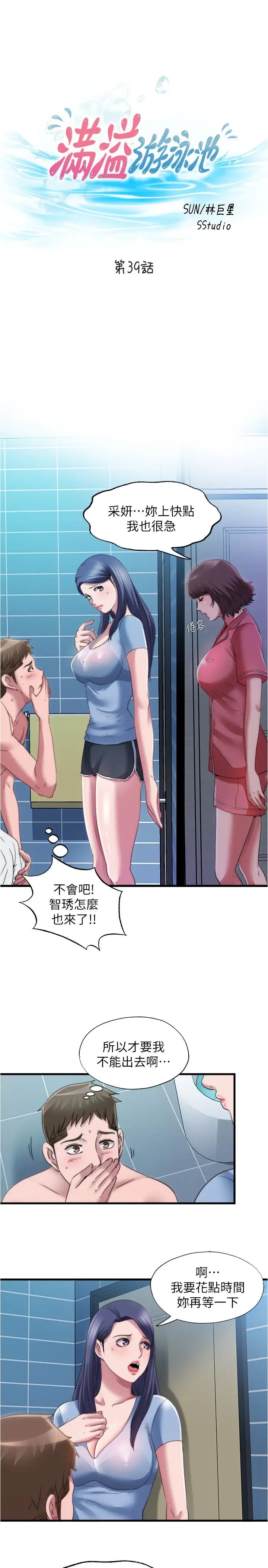 [韩国漫画] 满溢游泳池 剧情,熟女人妻,巨乳大奶#[18P]-3