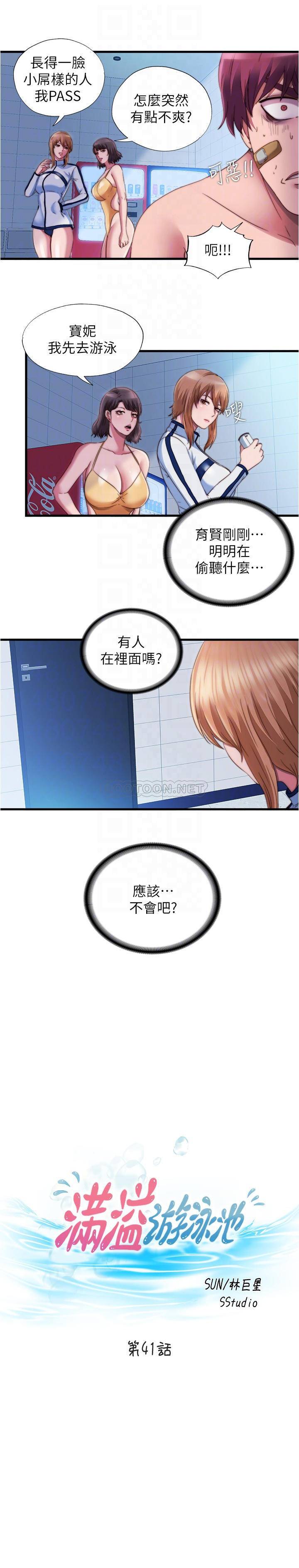 [韩国漫画] 满溢游泳池 剧情,熟女人妻,巨乳大奶#[18P]-4