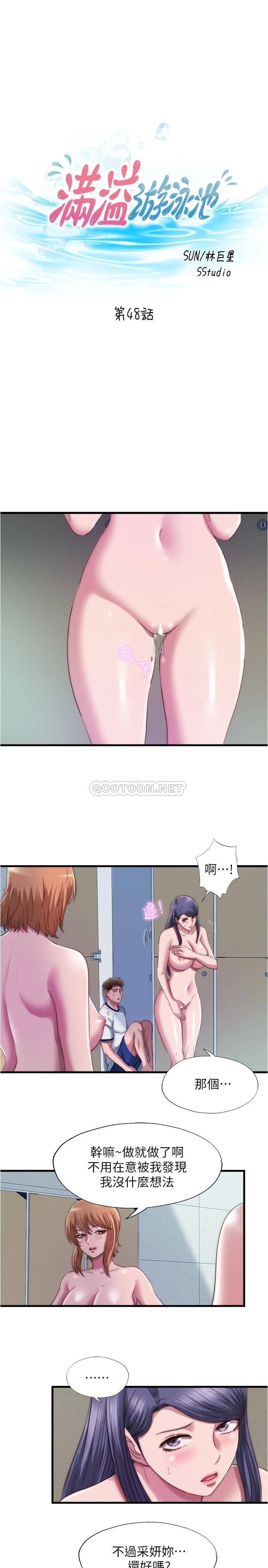 [韩国漫画] 满溢游泳池 剧情,熟女人妻,巨乳大奶#[17P]-3