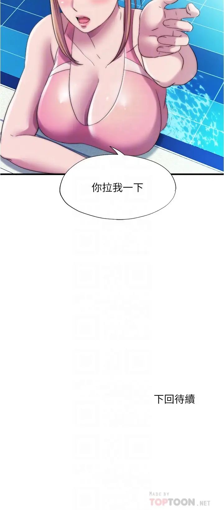 [韩国漫画] 满溢游泳池 剧情,熟女人妻,巨乳大奶#[16P]-16