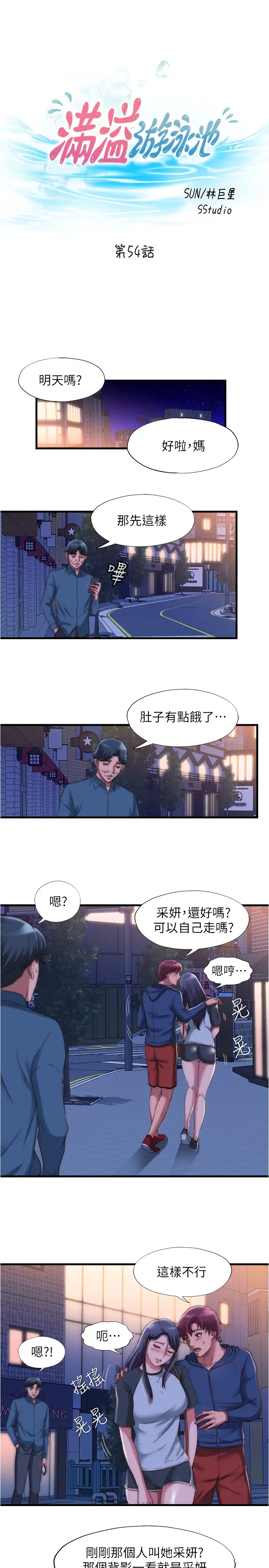 [韩国漫画] 满溢游泳池 剧情,熟女人妻,巨乳大奶#[17P]-3