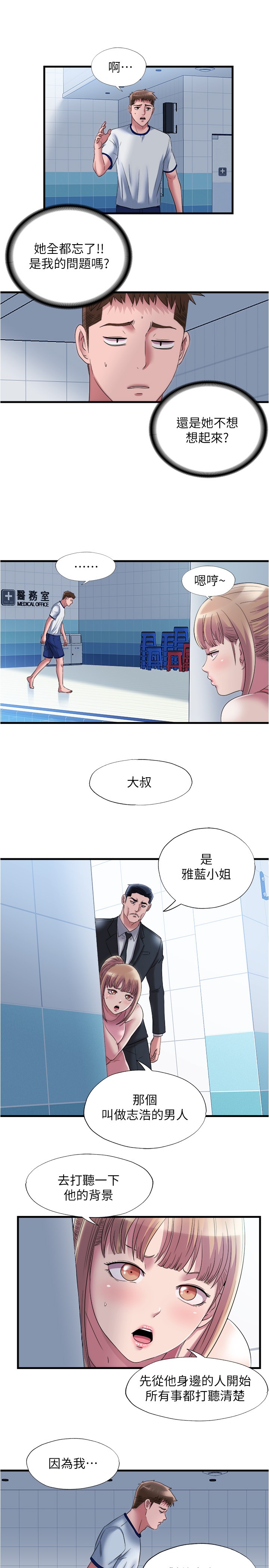 [韩国漫画] 满溢游泳池 剧情,熟女人妻,巨乳大奶#[23P]-11