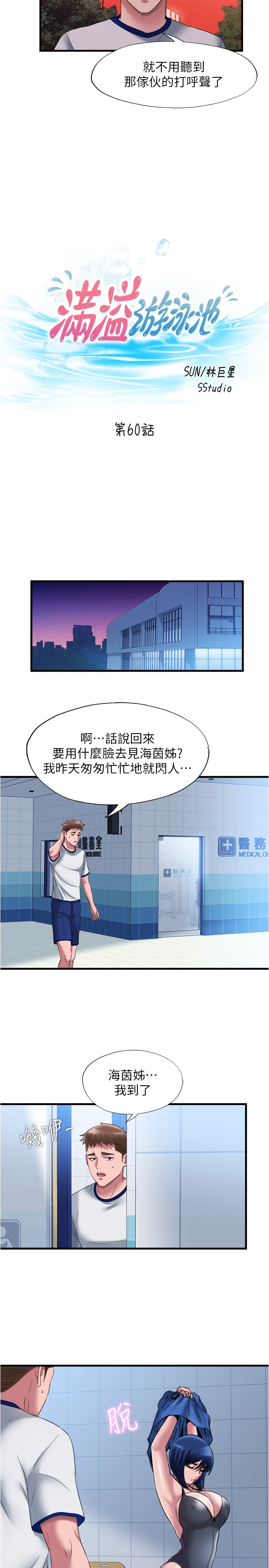 [韩国漫画] 满溢游泳池 剧情,熟女人妻,巨乳大奶#[23P]-2