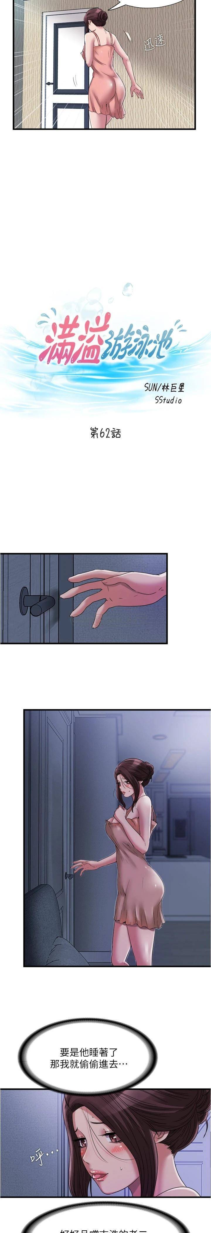 [韩国漫画] 满溢游泳池 剧情,熟女人妻,巨乳大奶#[16P]-2