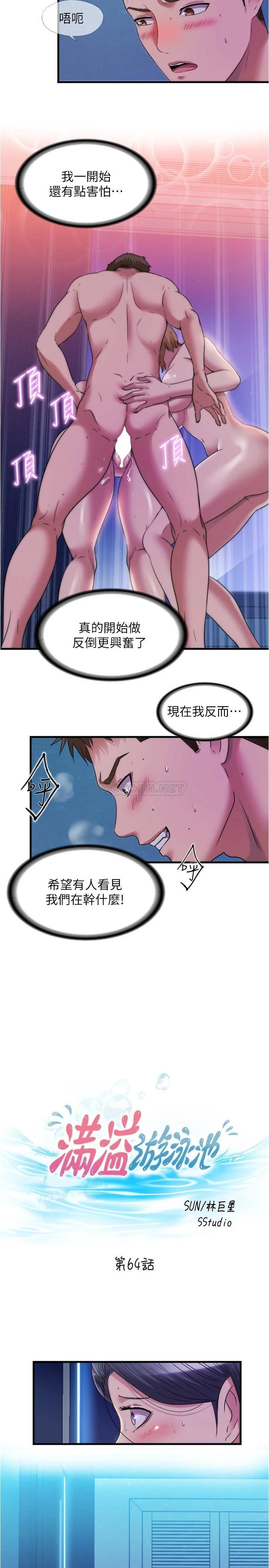 [韩国漫画] 满溢游泳池 剧情,熟女人妻,巨乳大奶#[16P]-2
