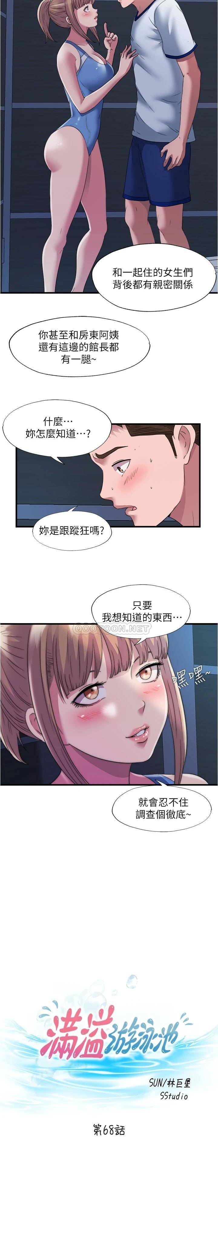 [韩国漫画] 满溢游泳池 剧情,熟女人妻,巨乳大奶#[16P]-3