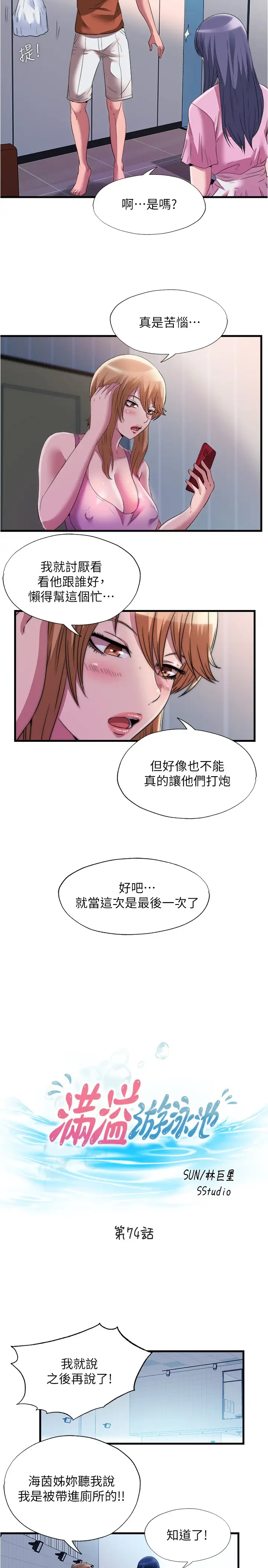 [韩国漫画] 满溢游泳池 剧情,熟女人妻,巨乳大奶#[18P]-2