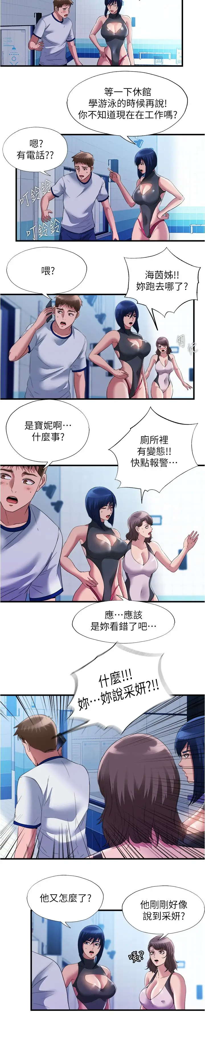 [韩国漫画] 满溢游泳池 剧情,熟女人妻,巨乳大奶#[18P]-3