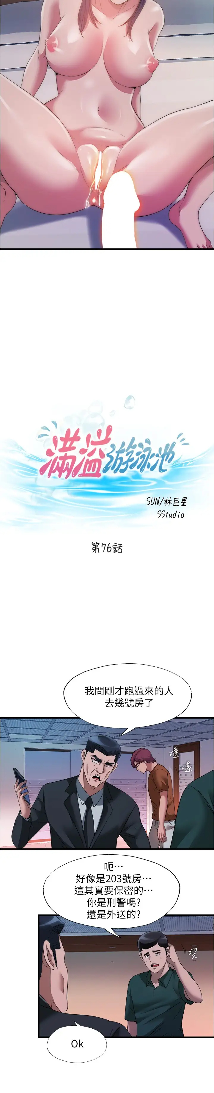 [韩国漫画] 满溢游泳池 剧情,熟女人妻,巨乳大奶#[17P]-3