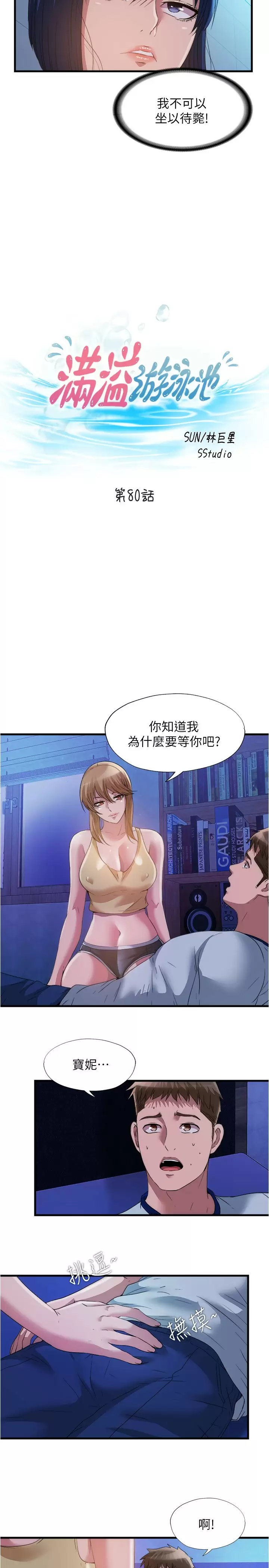 [韩国漫画] 满溢游泳池 剧情,熟女人妻,巨乳大奶#[17P]-5