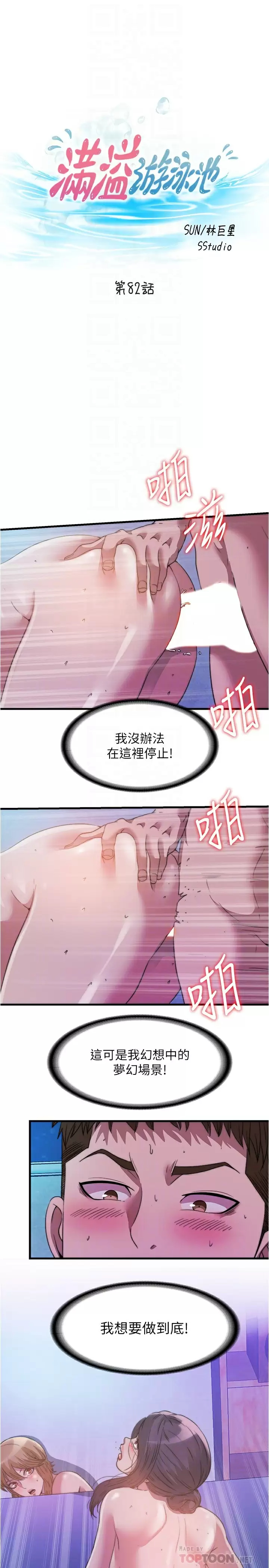 [韩国漫画] 满溢游泳池 剧情,熟女人妻,巨乳大奶#[18P]-4