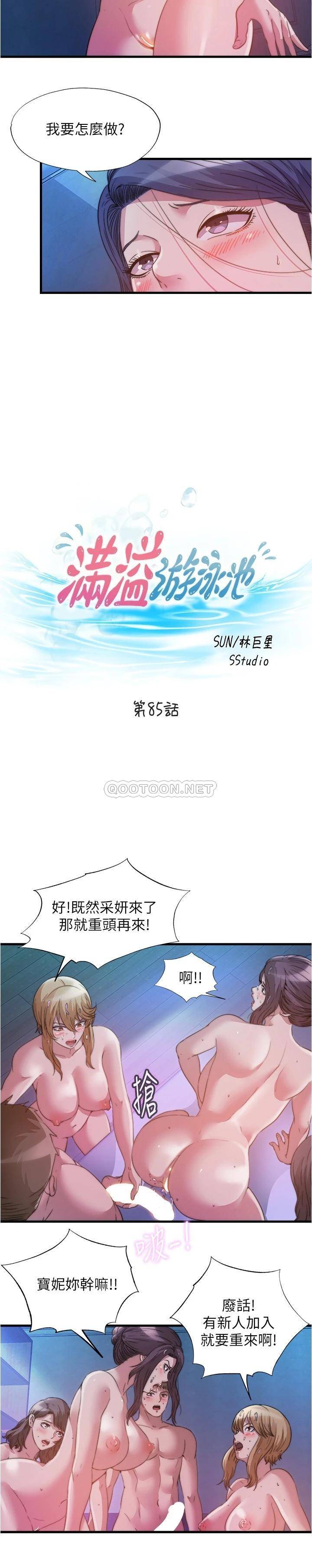 [韩国漫画] 满溢游泳池 剧情,熟女人妻,巨乳大奶#[17P]-3