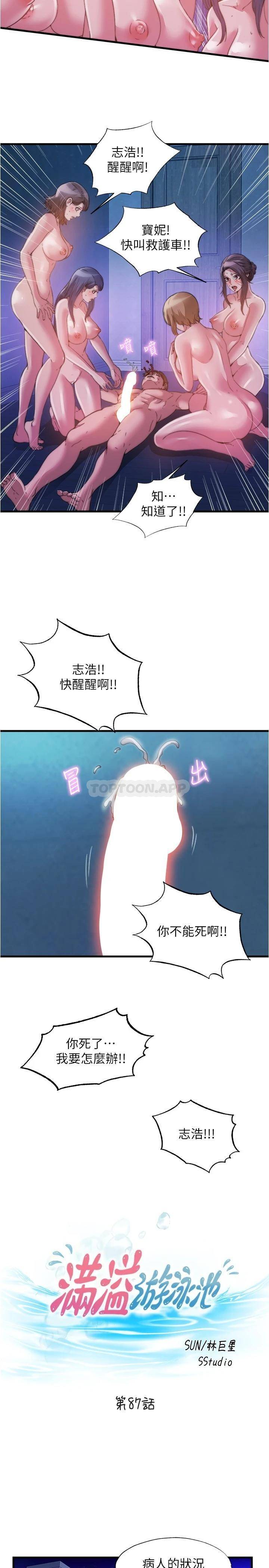 [韩国漫画] 满溢游泳池 剧情,熟女人妻,巨乳大奶#[16P]-2