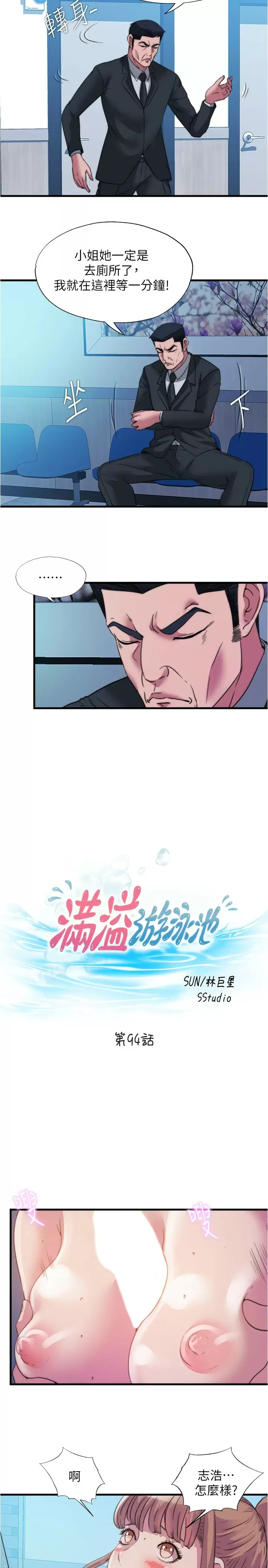 [韩国漫画] 满溢游泳池 剧情,熟女人妻,巨乳大奶#[17P]-2