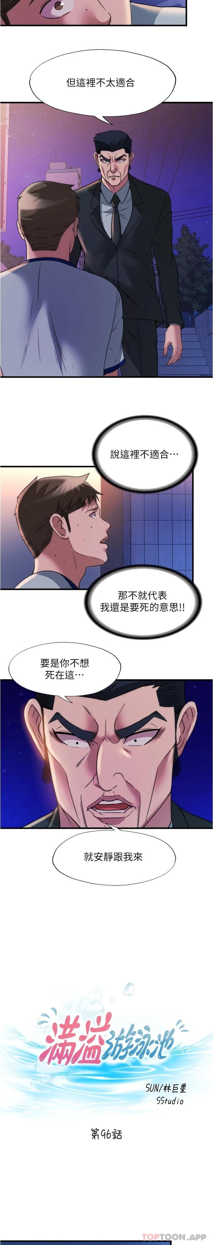 [韩国漫画] 满溢游泳池 剧情,熟女人妻,巨乳大奶#[17P]-2