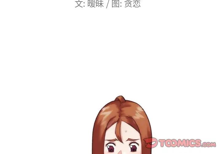 [韩国漫画] 恋你如初恋 剧情,巨乳大奶#[90P]-2