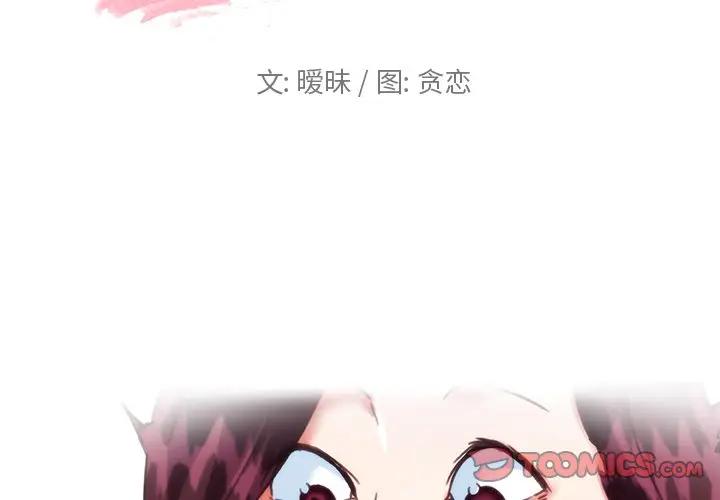 [韩国漫画] 恋你如初恋 剧情,巨乳大奶#[90P]-2