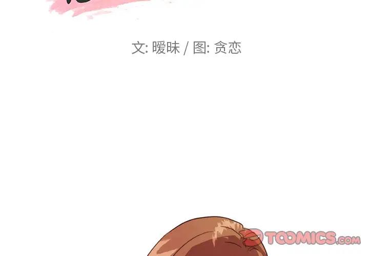 [韩国漫画] 恋你如初恋 剧情,巨乳大奶#[118P]-2