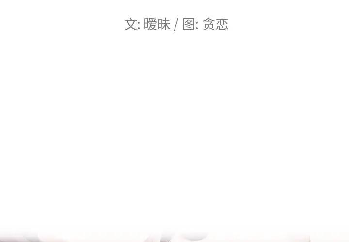 [韩国漫画] 恋你如初恋 剧情,巨乳大奶#[128P]-2